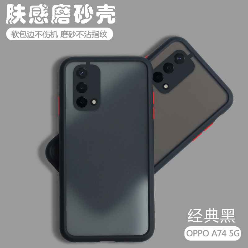 适用于oppo a74 5g手机壳oppoa74肤感撞色CPH2197磨砂oppoCPH2197保护套a745g防摔全包边oppa74硅胶5g男女潮-图1