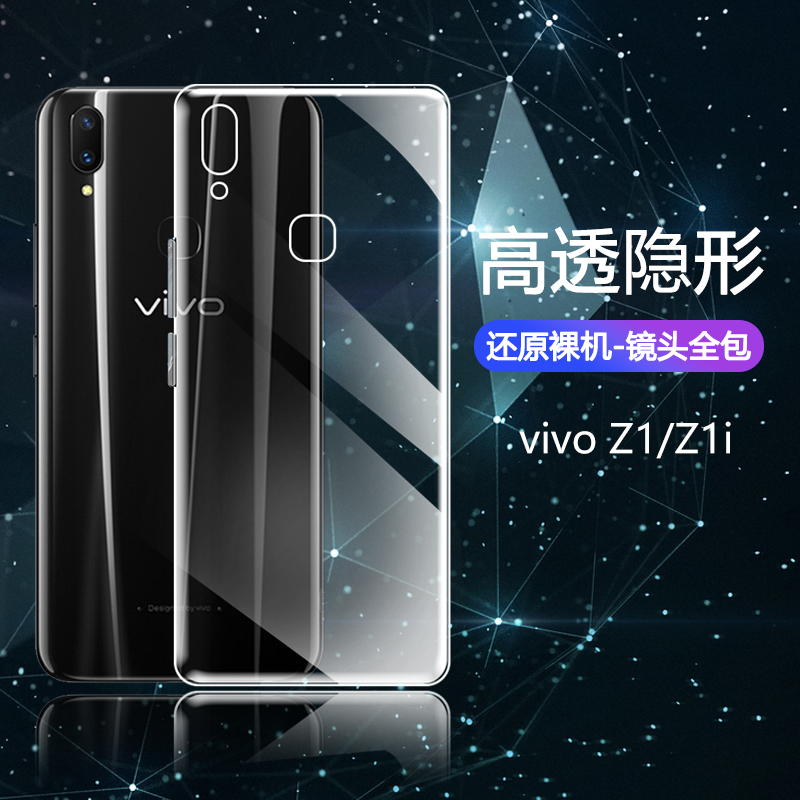 适用vivo Z6手机壳新款viv0z5x透明z5i软硅胶壳z5气囊z3x防摔z3i超薄z3全包z1i保护套z1夏日清水外套z1青春版 - 图0