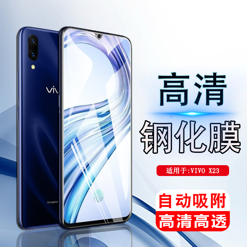 适用于v1816a钢化膜V1829A全屏VIVO X23幻彩版刚化vivox23手机保护模vovo前屏保vivi蓝光vovi玻璃贴ｖｉｖｏ - 图0