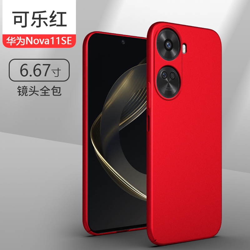 适用华为Nova11岩砂手机壳HUAWEInova11pro超薄11se镜头全包11ultra硬壳高级感保护套防指纹防摔男女外套新款 - 图1