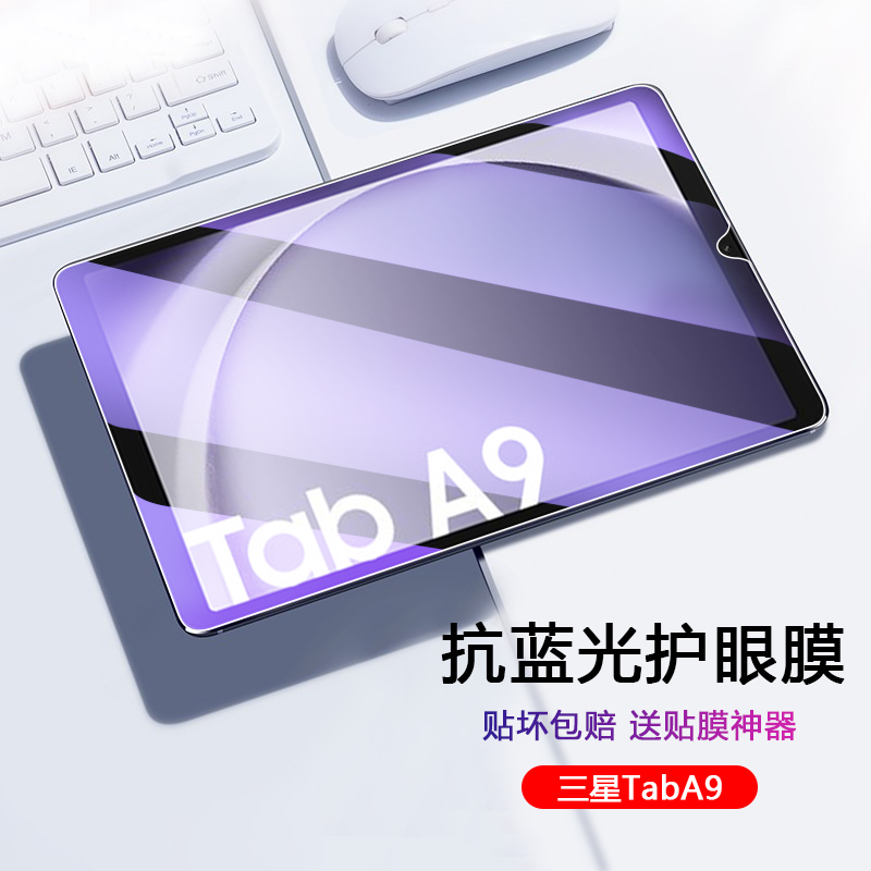 适用三星TabA9钢化膜SM-X115平板电脑Galaxytaba9+抗蓝光屏保SM-X210玻璃贴膜samsung高清a9十护眼全覆盖 - 图0