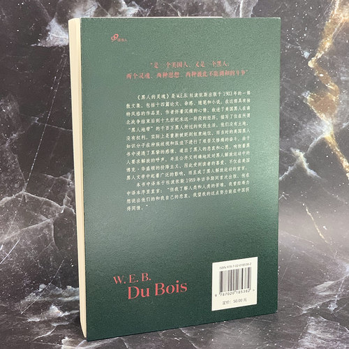 正版书籍 黑人的灵魂 二十世纪非裔美国文学重要里程碑 黑人解放运动宣言式奠基之作 中译本六十五年后首次重版 人民文学出版社 - 图2