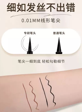 原画师幻眼线液笔染持久不脱色初学者易上手防水防汗不易晕染眼线