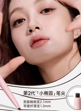 稚优泉顺滑持久不晕染眼线胶笔