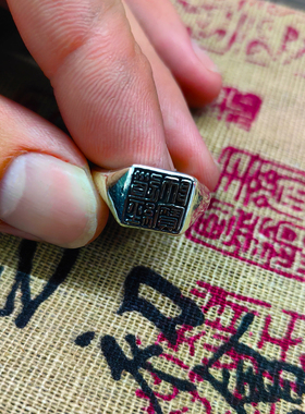 道系青年道经师宝戒指国潮印章开口指环个性复古国风简约手饰配饰