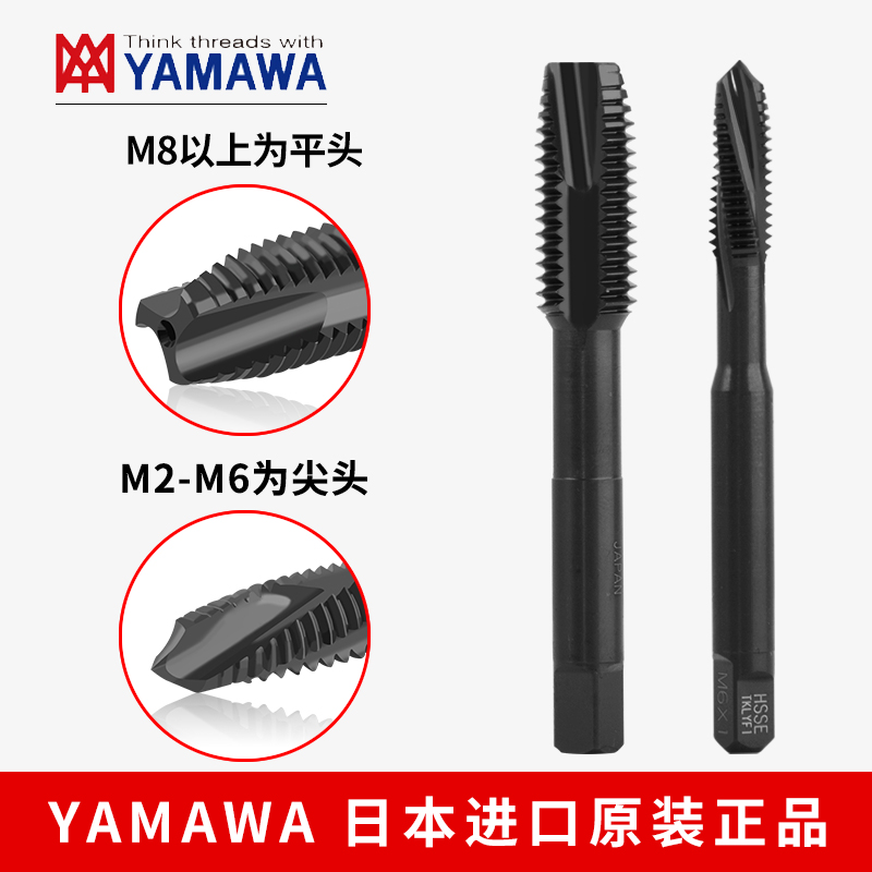 日本进口YAMAWA专攻不锈钢先端机用丝攻SU+PO/SU+SL丝锥M1.4-M20-图1