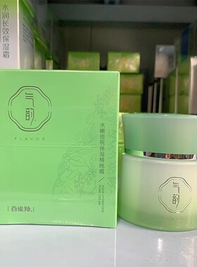百雀羚面霜草本气韵水嫩倍现保湿精纯霜45g早晚面霜专柜正品