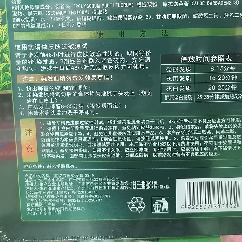 鑫姿芳香染发膏220自然黑色乌发黑油盖白发不沾头皮在家自染理发 - 图2