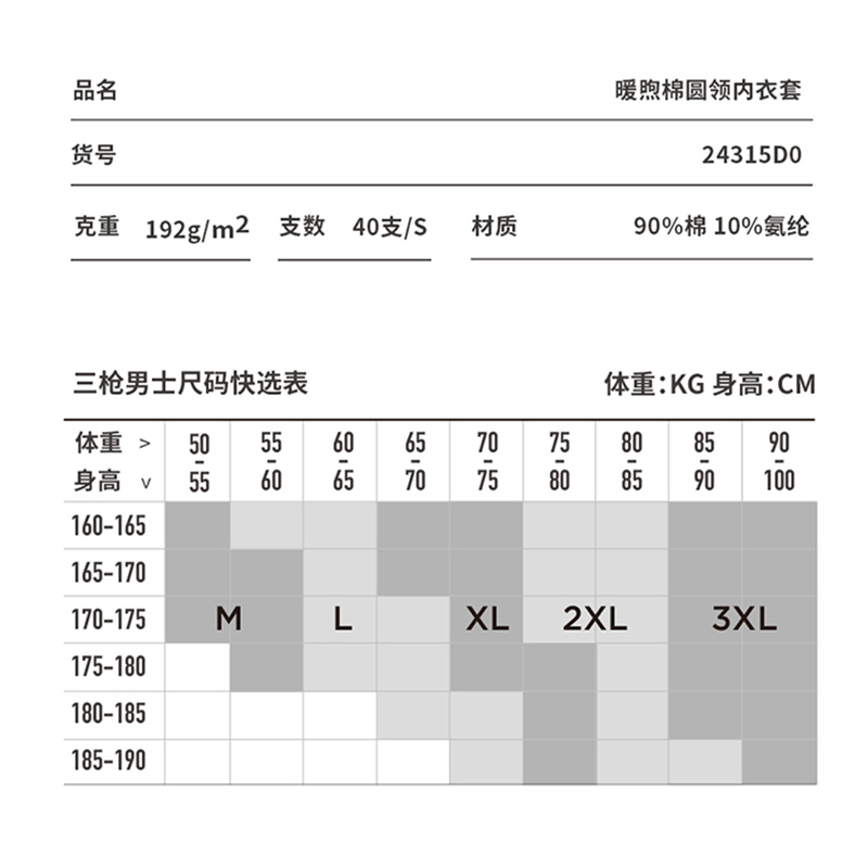 三枪男暖煦棉加厚保暖内衣套装3A抗菌加绒高弹力打底圆领秋衣秋裤 - 图3