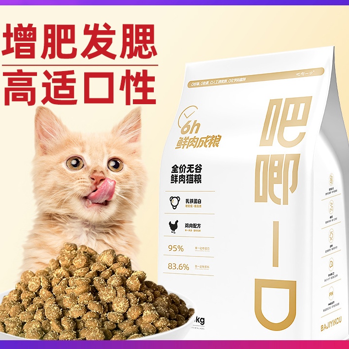 吧唧一口猫粮发腮全价无谷鲜肉猫粮幼猫通用网易严选1.5kg一包 - 图0