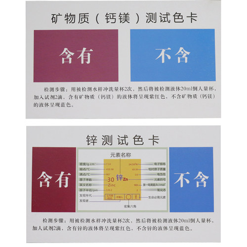 PH酸碱度余氯比色卡矿物质钙镁锌防水标准双面大张对比色A4大小 - 图1
