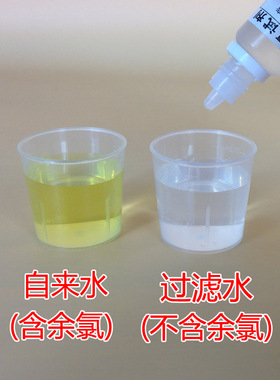 测试剂余氯试剂自来水余氯