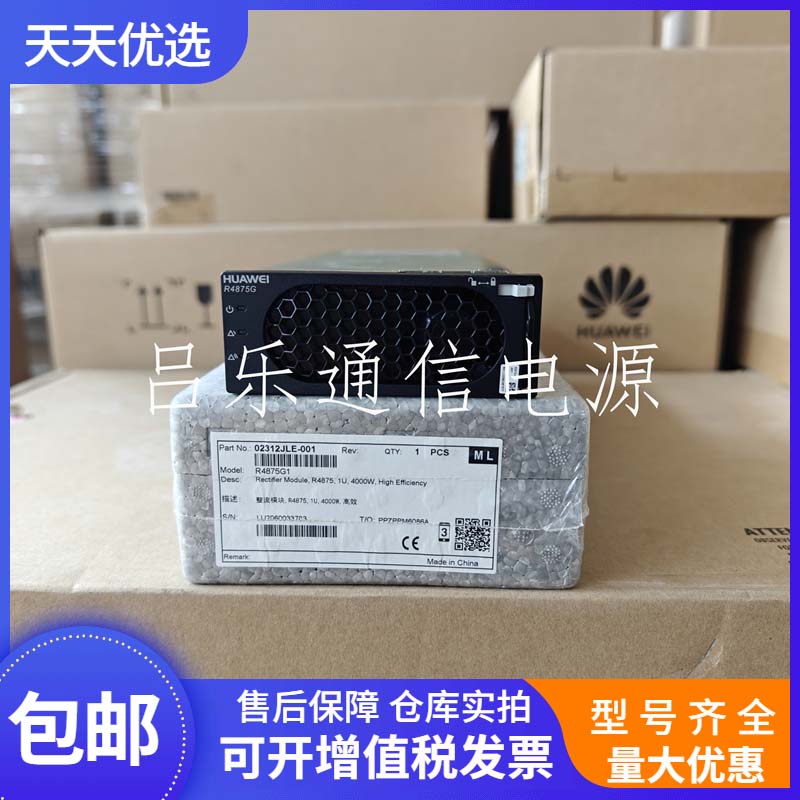 全新华为R4875G1通信电源模块48V75A交转直电源4000W整流器设备-图0