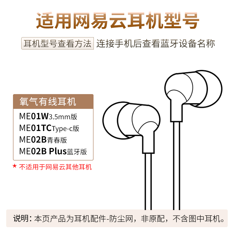 适用网易云氧气有线耳机网ME01W出音网Plus 青春蓝牙版防尘网配件 - 图1