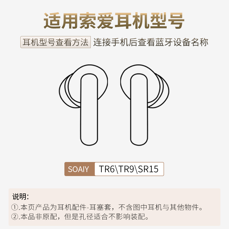 适用索爱TR6 SR15耳帽TR9蓝牙耳机套硅胶套耳塞软胶塞头SOAIY配件 - 图1
