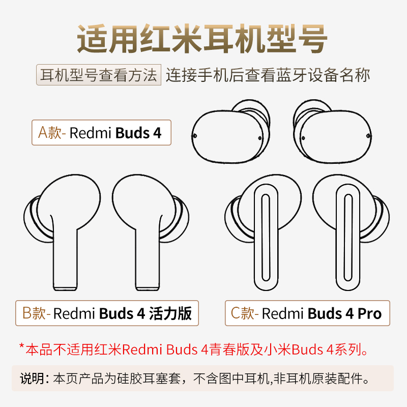 适用红米 Redmi Buds 4 Pro耳机套Buds4活力版耳塞套Buds4Pro耳帽 - 图1