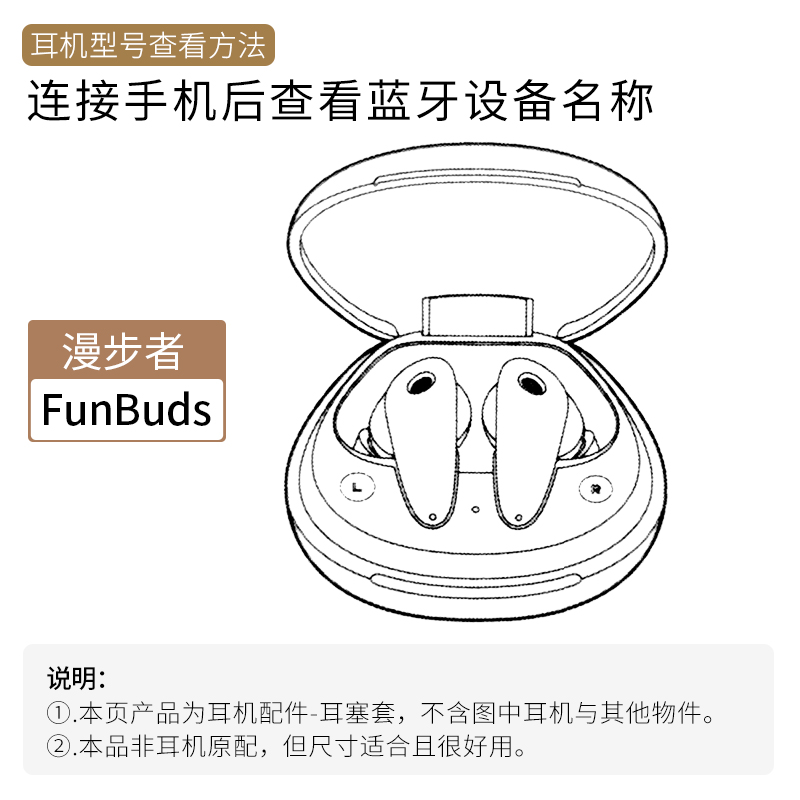 适用漫步者 FunBuds真无线降噪耳机耳塞套Fun Buds硅胶套耳帽配件 - 图1