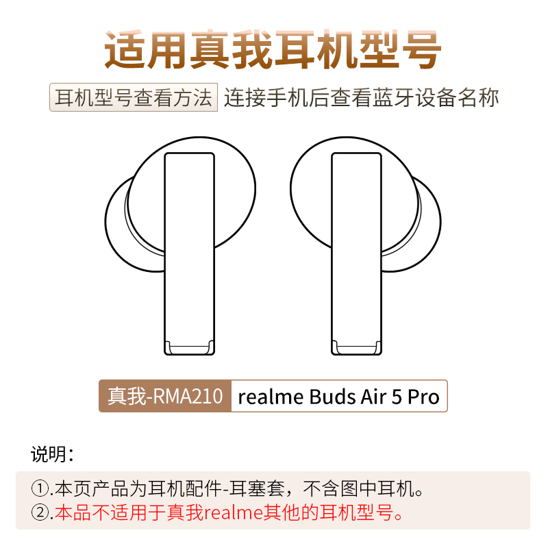 适用真我Buds Air 5 Pro蓝牙耳机套realme BudsAir5Pro硅胶帽配件 - 图1