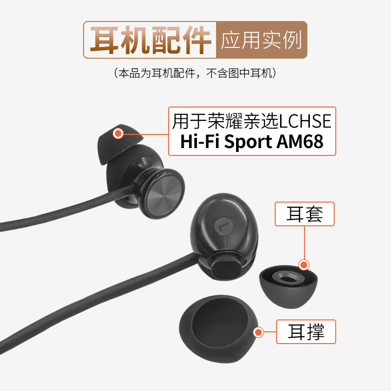 适用荣耀亲选LCHSE运动蓝牙耳机套 Sport AM68耳套耳帽硅胶套配件 - 图0