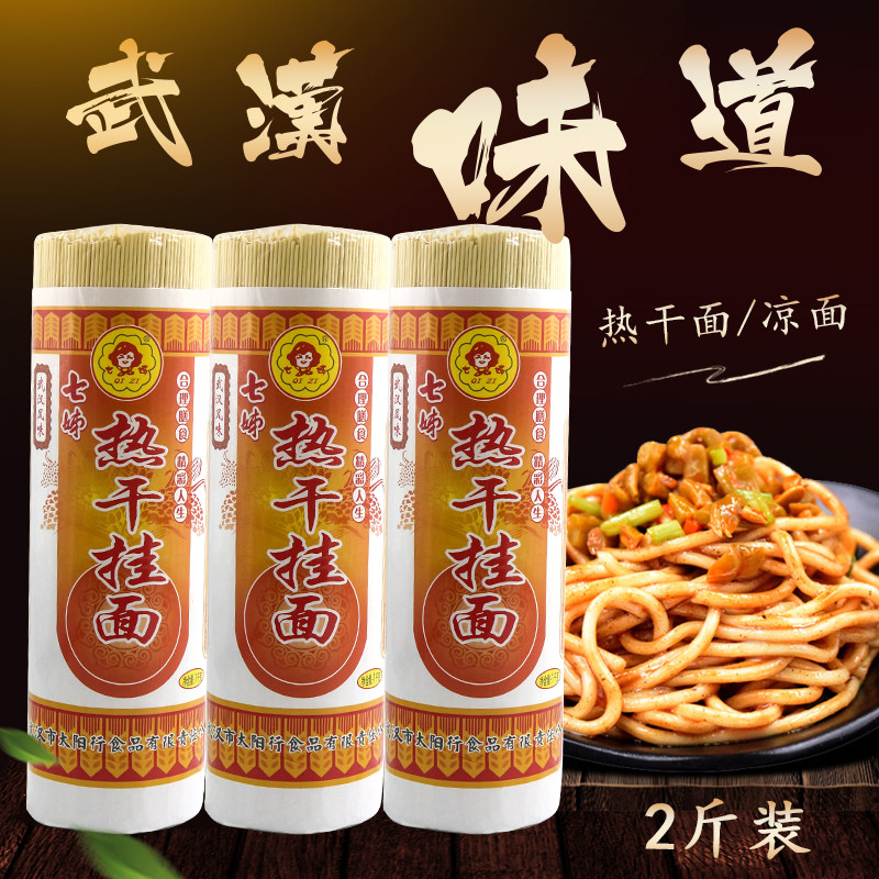 正宗碱水面条 武汉热干面凉面炒面干拌面专用面条 商用干碱面挂面