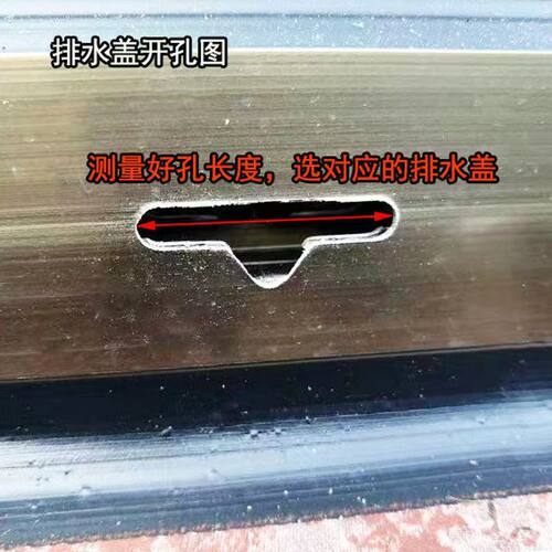 30mm宽防风排水盖断桥铝窗户防风水蚊虫灰尘塑料排水孔扣盖帽配件 - 图0