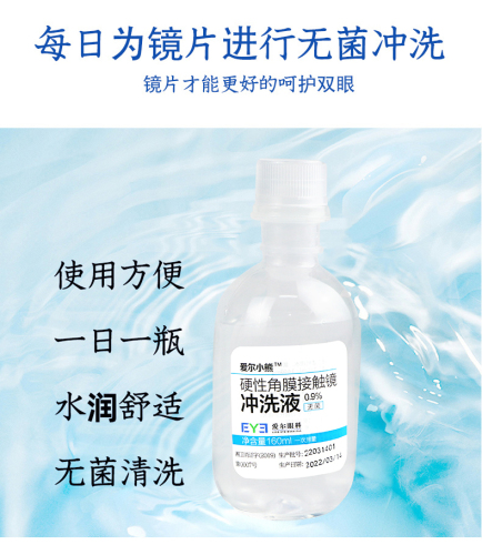 爱尔小熊冲洗液RGPOK镜非生理海盐水洗角膜塑形镜性盐水护理24瓶