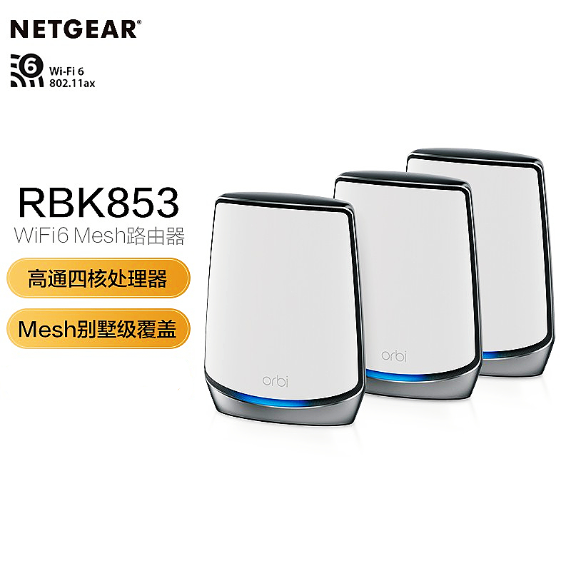 全新国行NETGEAR网件RBK852三频WiFi6千兆Mesh大户型穿墙子母路由器分布式别墅全屋5G覆盖orbi高速RBK853 - 图1