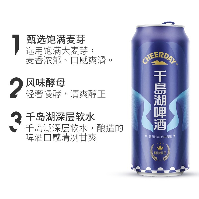 千島湖啤酒CHEERDAY9度 糊涂假日330ml*24罐 整箱