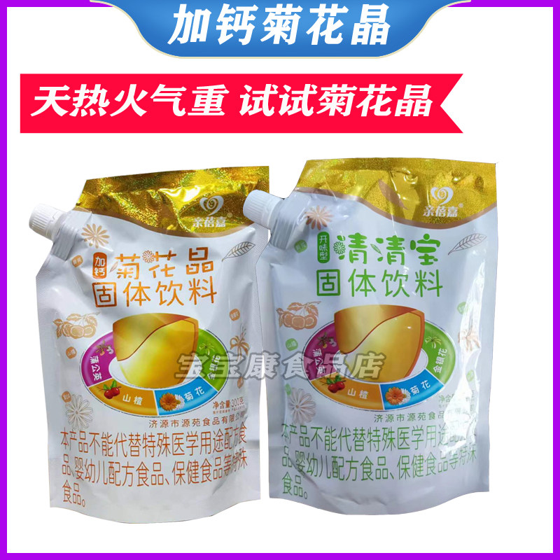 开味菊花晶清清宝金银花冲剂开味宝加钙菊花晶牛奶粉伴侣