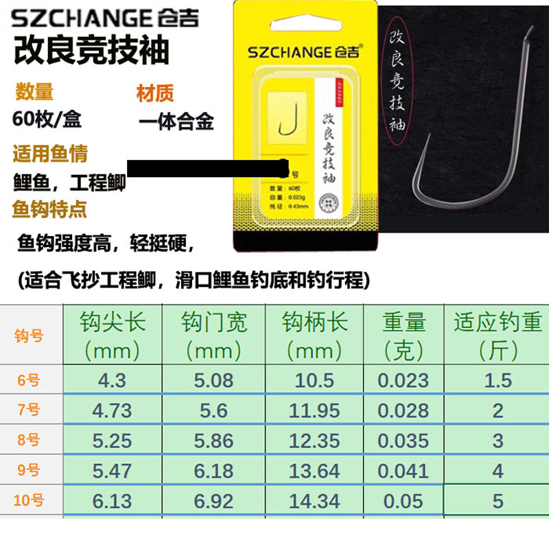 仓吉鱼钩轻刺硬鲤角改良新关东竞技细条飞磕袖细地袖鲫鲤鱼罗非钩