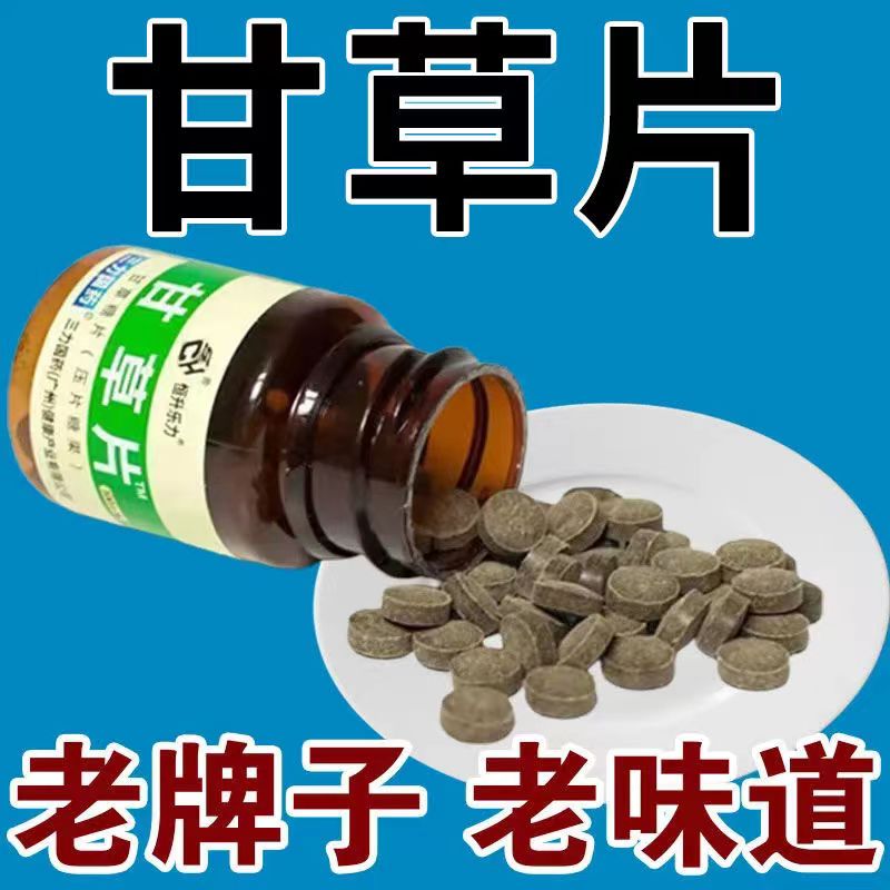 甘草片老牌子100片嗓子干痒有痰复咳方嗽恒升乐力黄痰白痰干咳止 - 图0