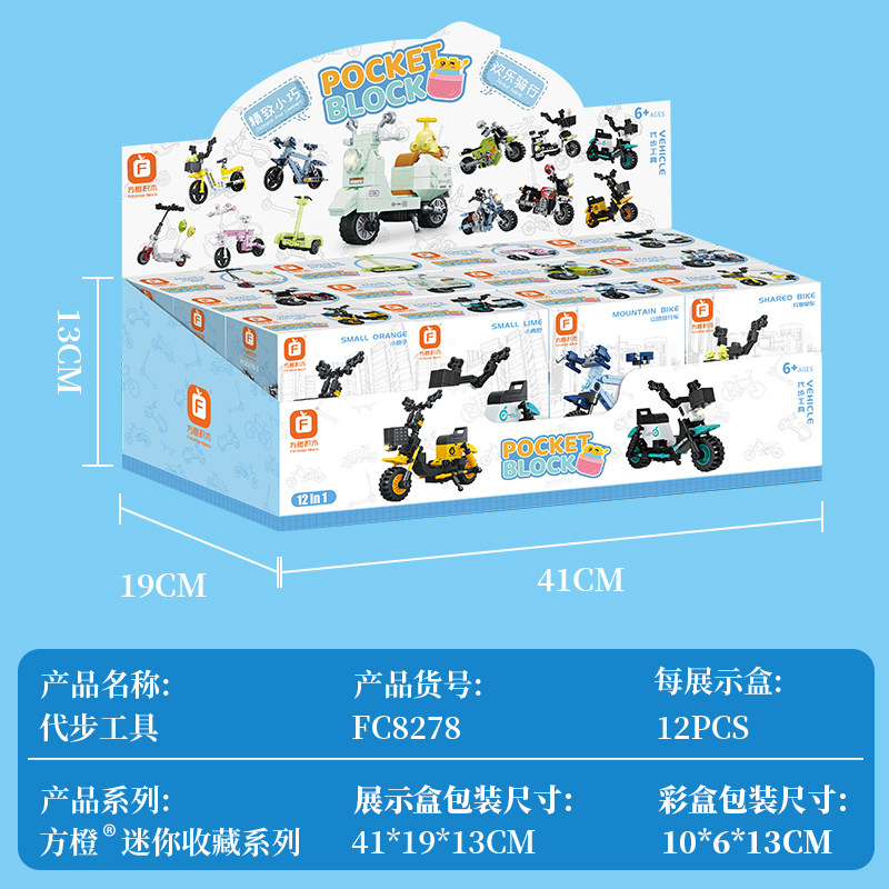 方橙积木摩托车玩具儿童益智拼装自行车男孩拼插拼图礼物单车模型,淘宝优惠券,粉丝福利购,淘宝优惠卷