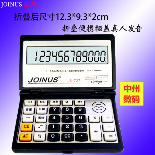 小型办公财务会计便携折叠翻盖大屏幕金融商务12位语言众成计算器 - 图0