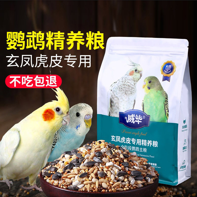 玄凤牡丹专用混合粮虎皮鹦鹉饲料鸟粮黄谷子带壳小米加纳利子鸟食-图0