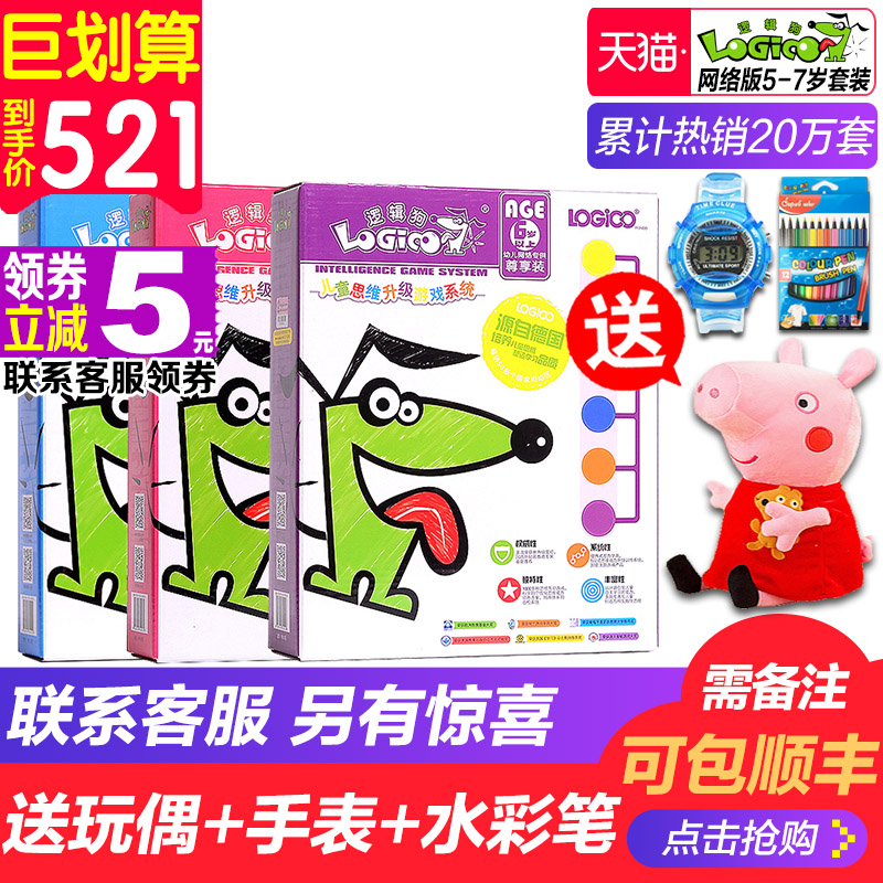 德国逻辑狗网络版5-7岁思维训练全套345阶段套装家庭版益智玩具