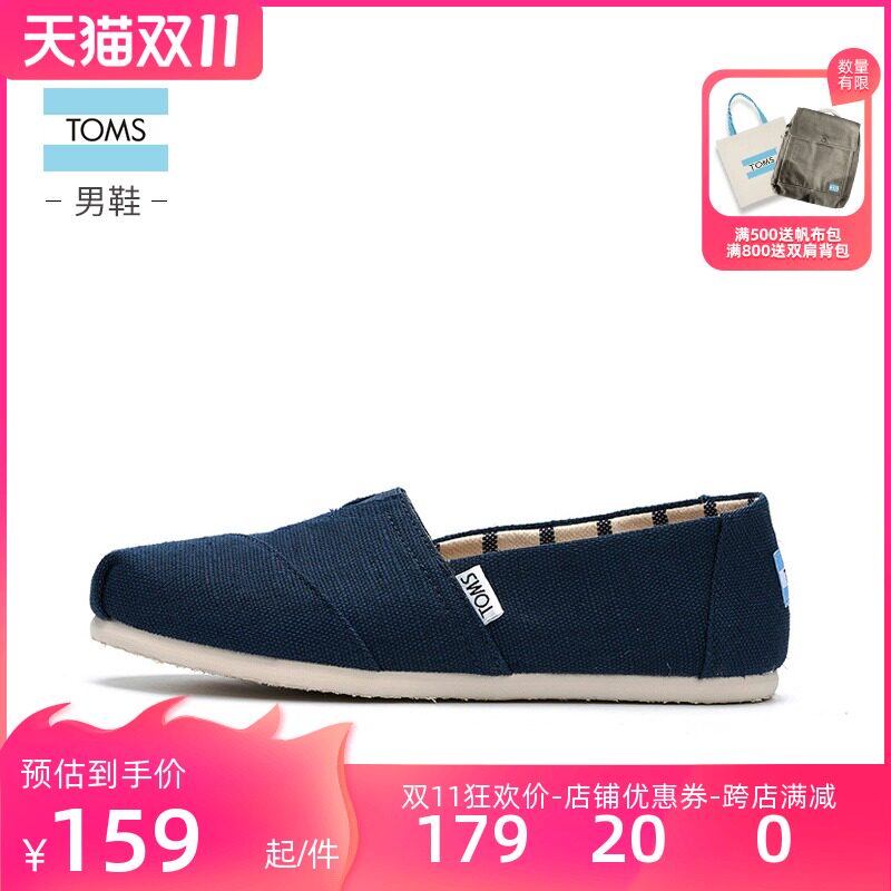 Toms帆布鞋男 新人首单立减十元 2021年10月 淘宝海外