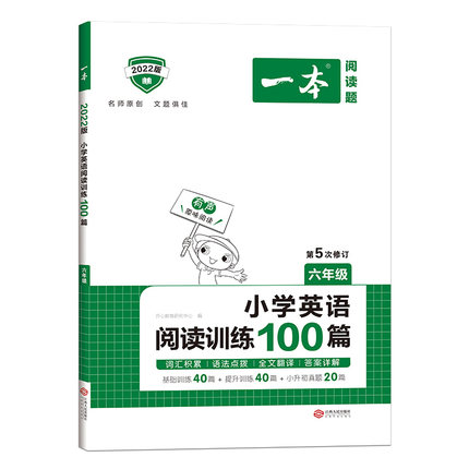 一本阅读题 2022小学英语阅读训练100篇 六年级英语阅读理解训练题人教版 六6年级上下册同步阅读专项练习 小学英语课外阅读训练