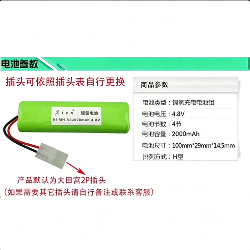 AienAA2000mAh 5号 4.8V H型玩具车遥控车  镍氢充电电池组 - 图3