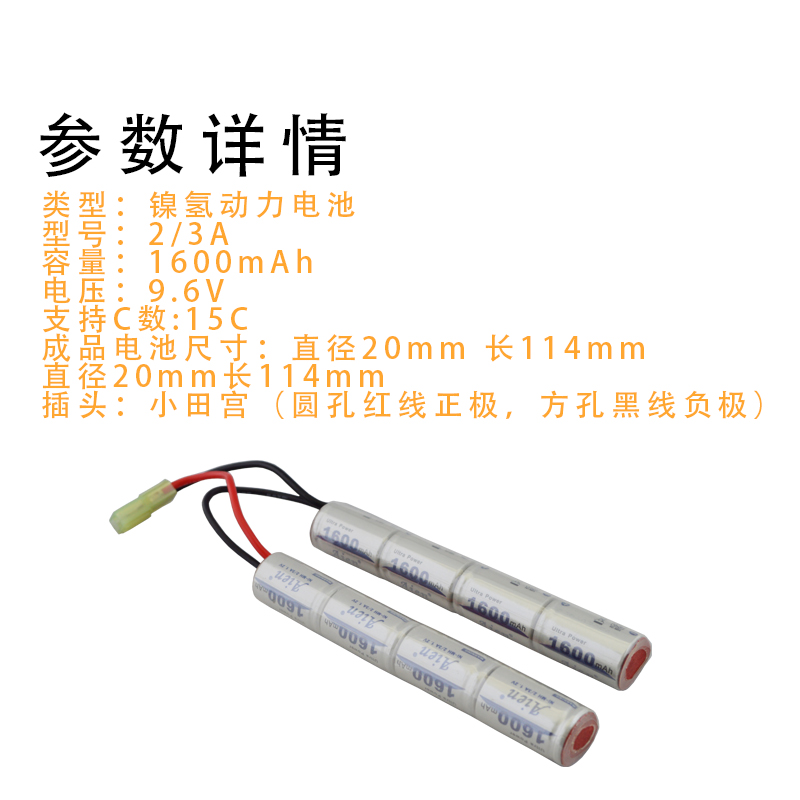 Aien分体型 2/3A1600MAH 9.6V 15C放电镍氢动力充电电池组-图2