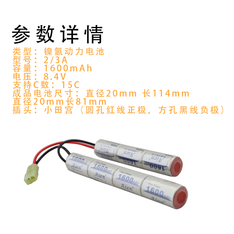 Aien高容量2/3A1600mAh8.4V足15C放电分体镍氢动力充电电池组-图2