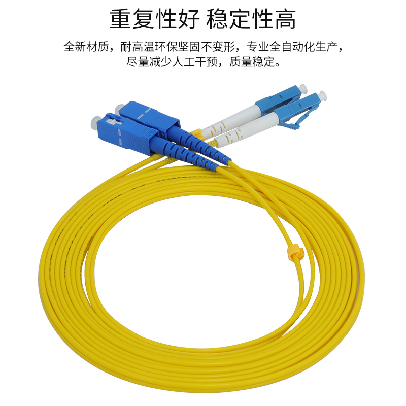 电信级3米LC-SC单模双芯光纤跳线SC-LC尾纤光纤线电信级3米一对 1米 2米 5米 10米20米30米 - 图3