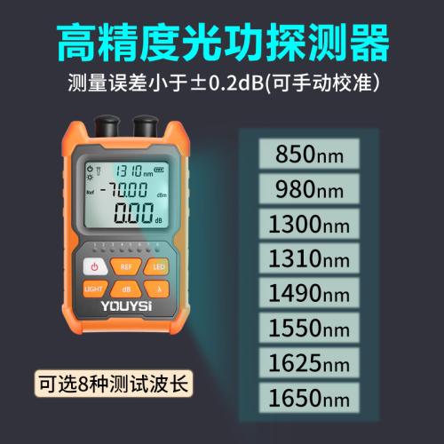 YOUYSI光功率计红光一体机高精度迷你网络光纤测试仪15km红光光纤笔三合一光工功率计红光一体