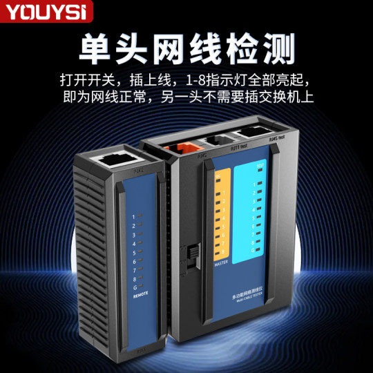 UIS network tester multi-function