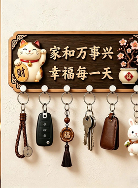 新中式免打孔玄关钥匙挂钩