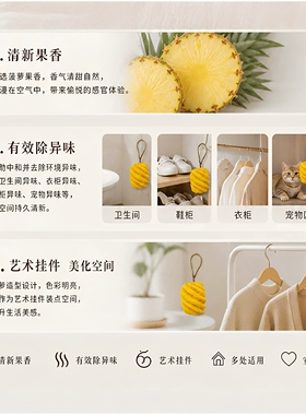 菠萝香薰蜡片挂件除味留香