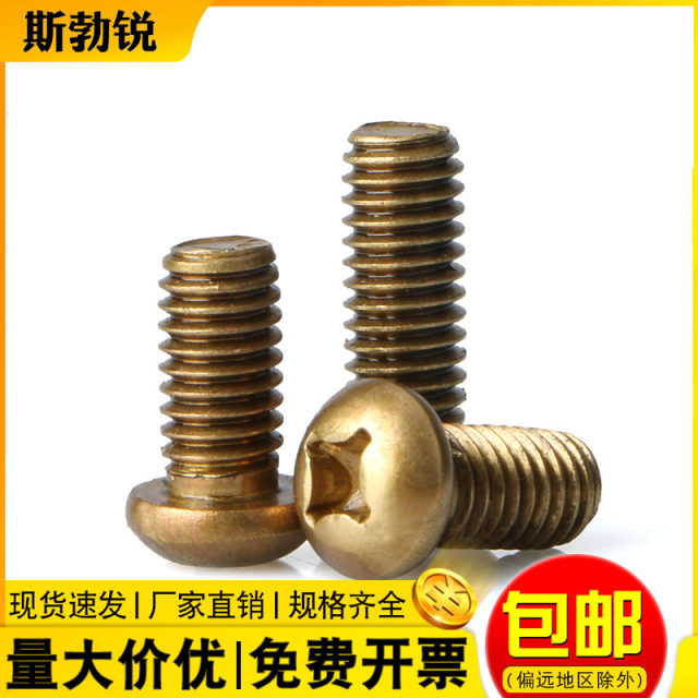 Hot sale on the entire network without invoice issuance Copper round head screw
