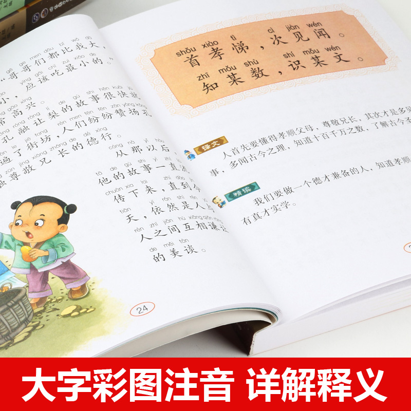 正版全4册三字经百家姓弟子规千字文注音彩图版小学生一二三年级国学启蒙儿童读物3-6-9岁国学经典故事书有声伴读手机扫码老师推荐-图2