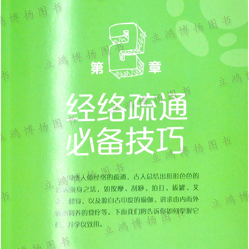 人体经络速查轻图典 经络穴位按摩推拿书养/生保健中医按摩入门人体14条经络、108个常用穴位，中医养/生书籍家庭 - 图1