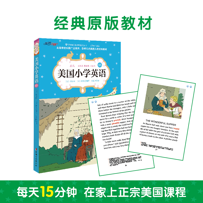 全2册 美国小学英语4A+4B 英文原版教材 中英双语全彩插图版 青少年10-12-15岁英语双语读物 小学教辅资料六年级 小学英语语法书 - 图1