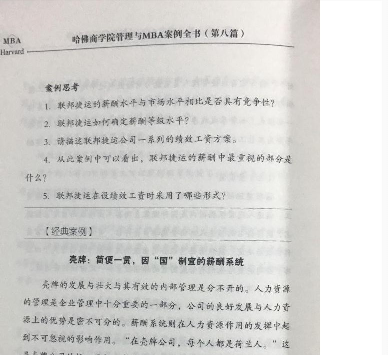 2017版 哈佛商学院管理与MBA案例全书 全十册精装 哈佛商学院MBA管理全书工商管理案例 哈佛管理全集 - 图2